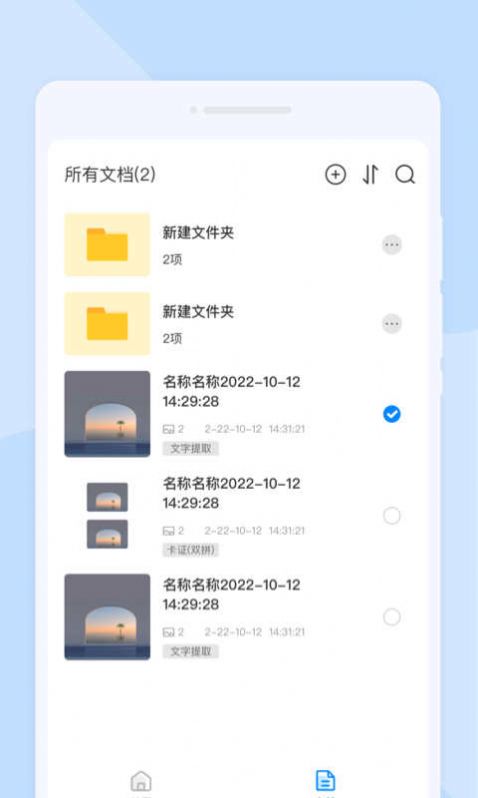 星闪扫描app手机版图片1