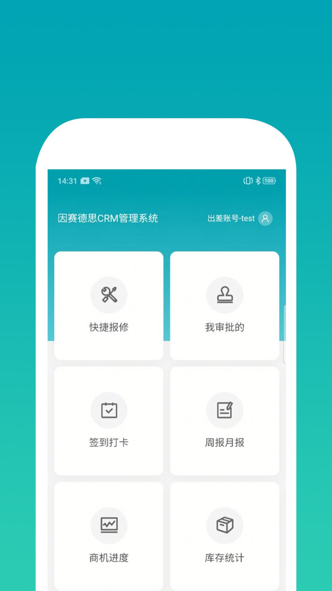 因赛德思CRM办公app最新版图片1