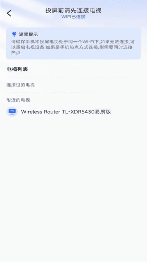 免费投屏助手app官方版图片1