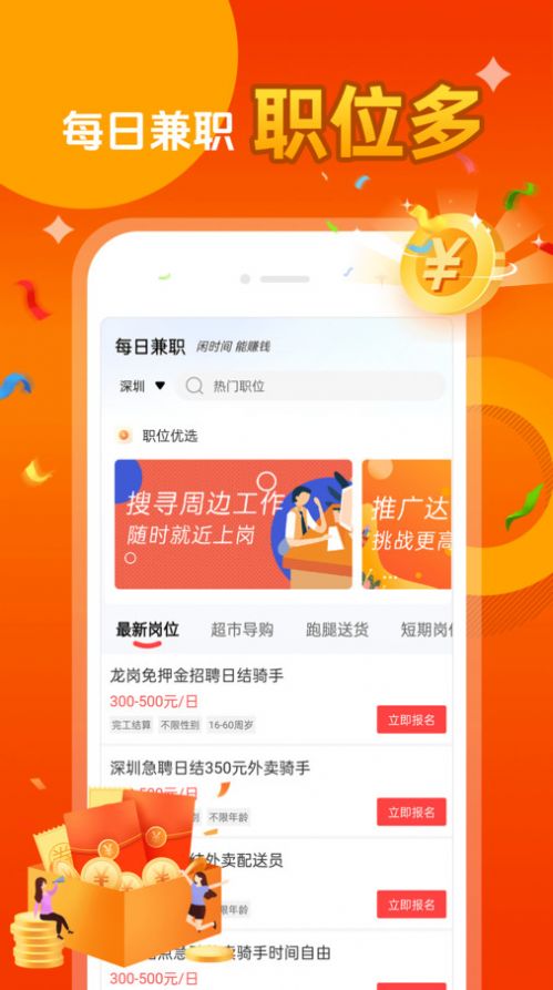 每日兼职app官方下载2024最新版图片1