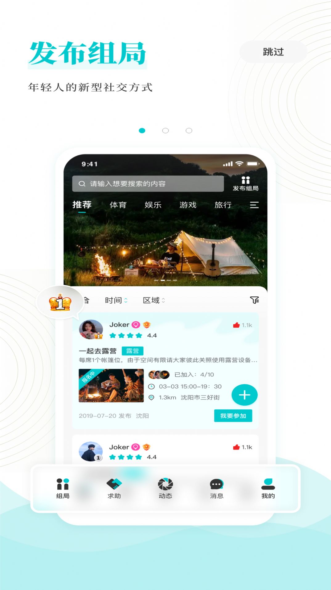 搭局app官方手机版图片1