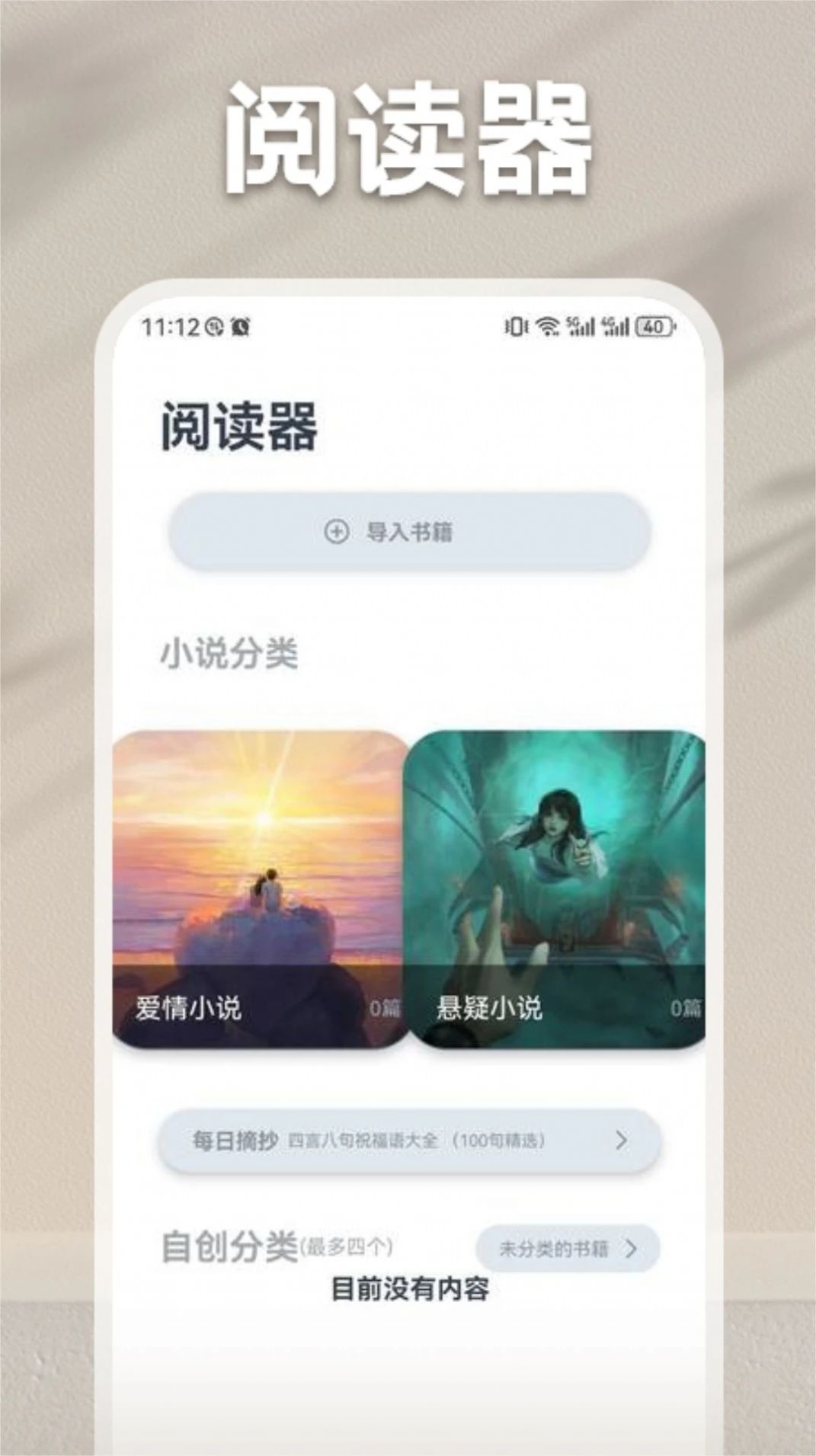 山丘阅读助手app官方版图片1