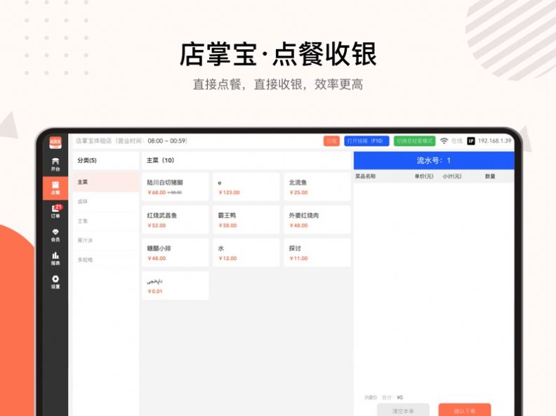店掌宝点餐收银app手机版图片1