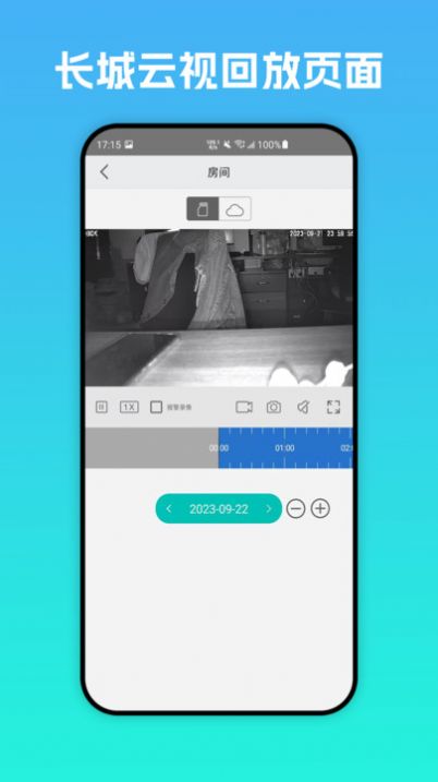 长城云视app手机版图片1