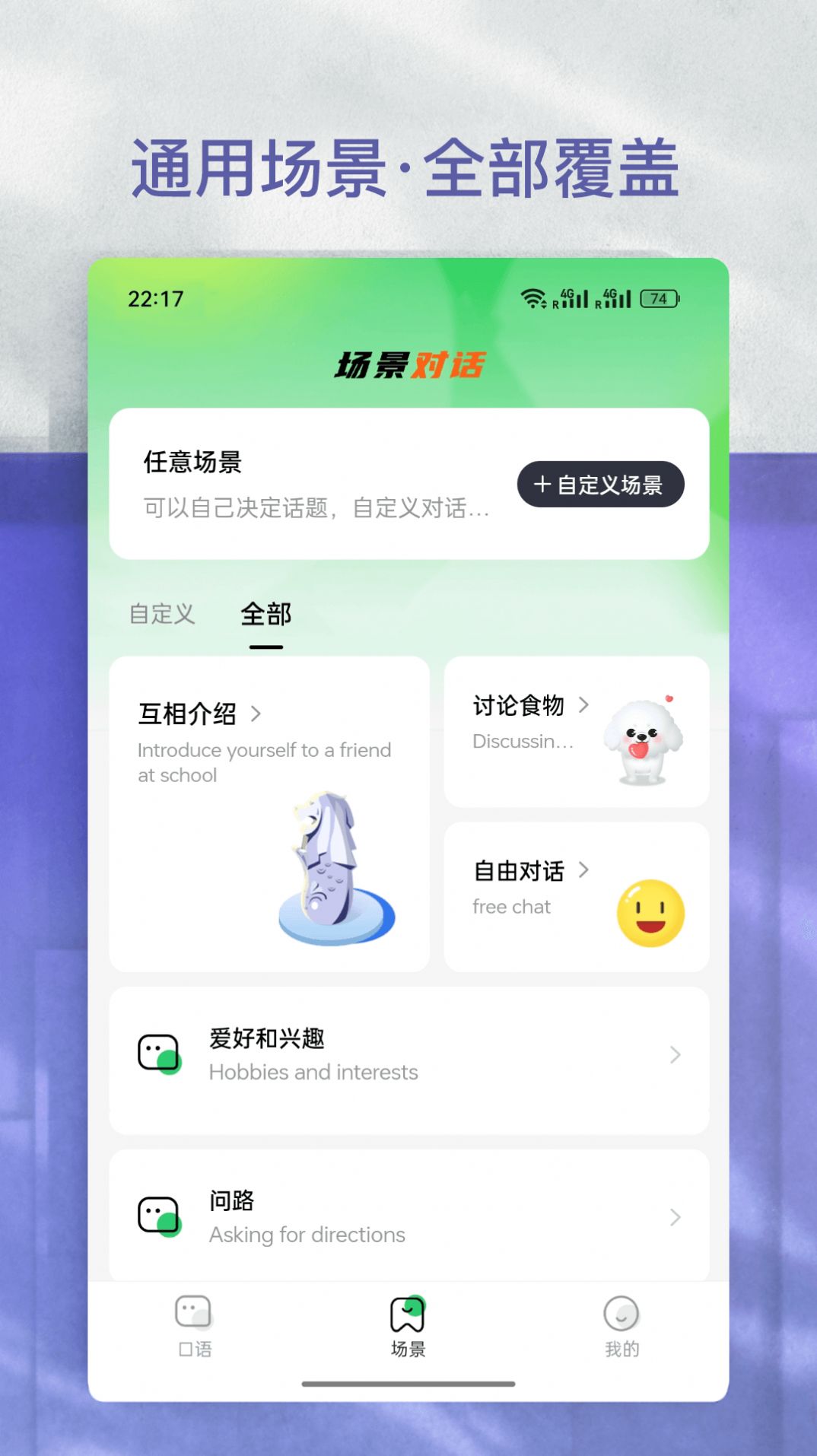 AI学英语app手机版图片1