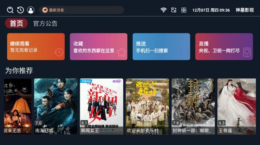 神墓影视剧app官方TV版图片1