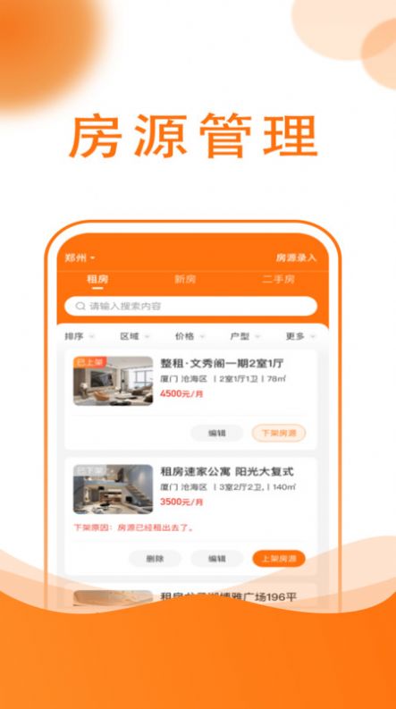 友容找房经纪人app手机版图片1