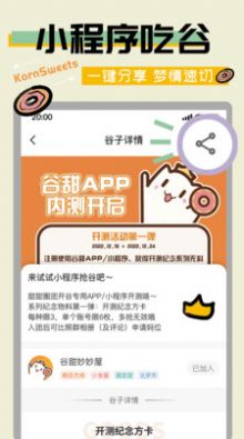 谷甜app官方苹果版图片2