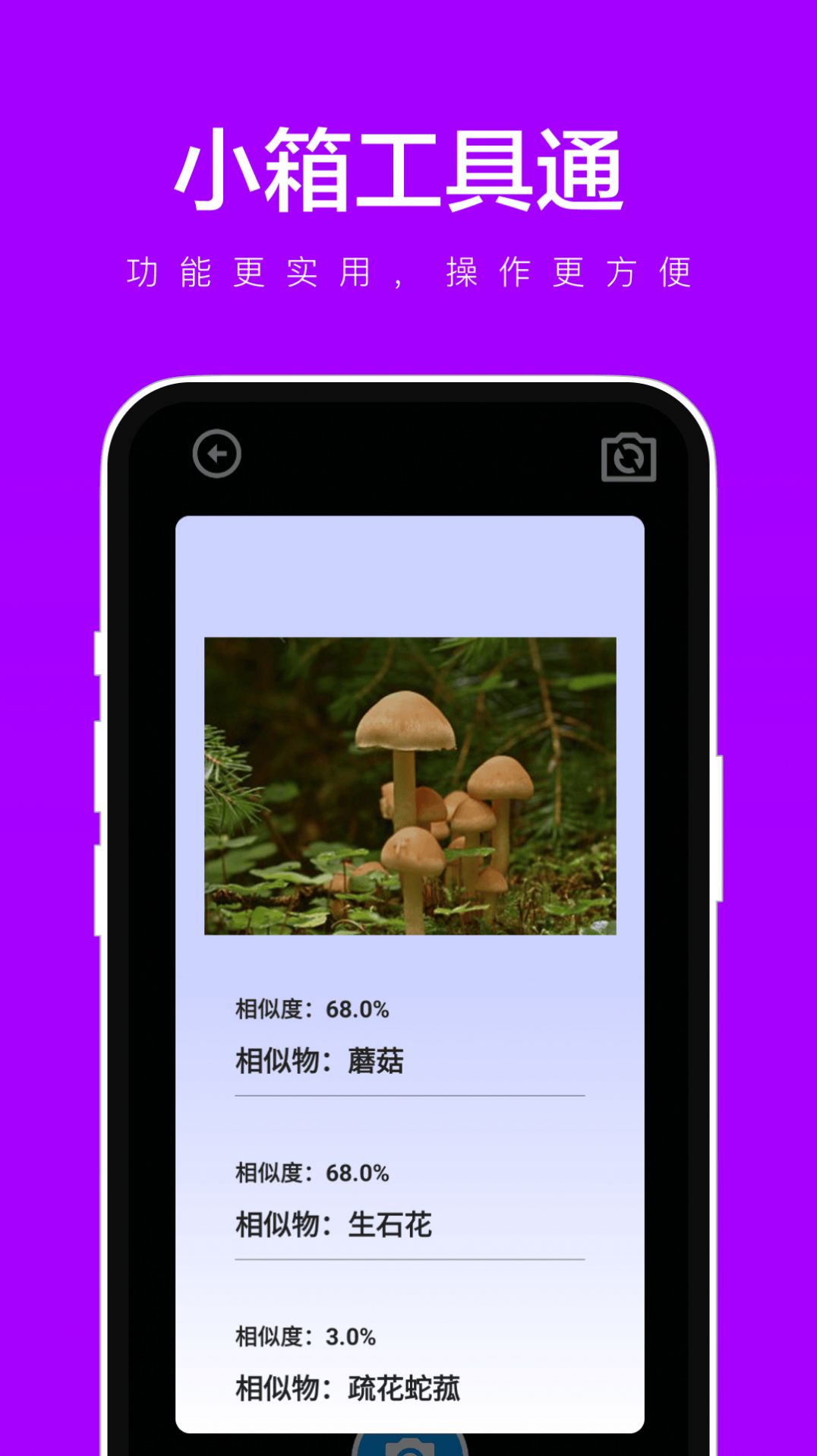 小箱工具通app手机版图片1