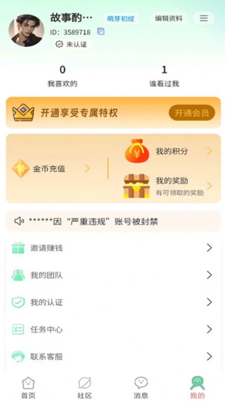 寻语交友app手机版图片1