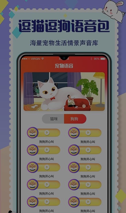 猫咪狗狗交流器app手机版图片1