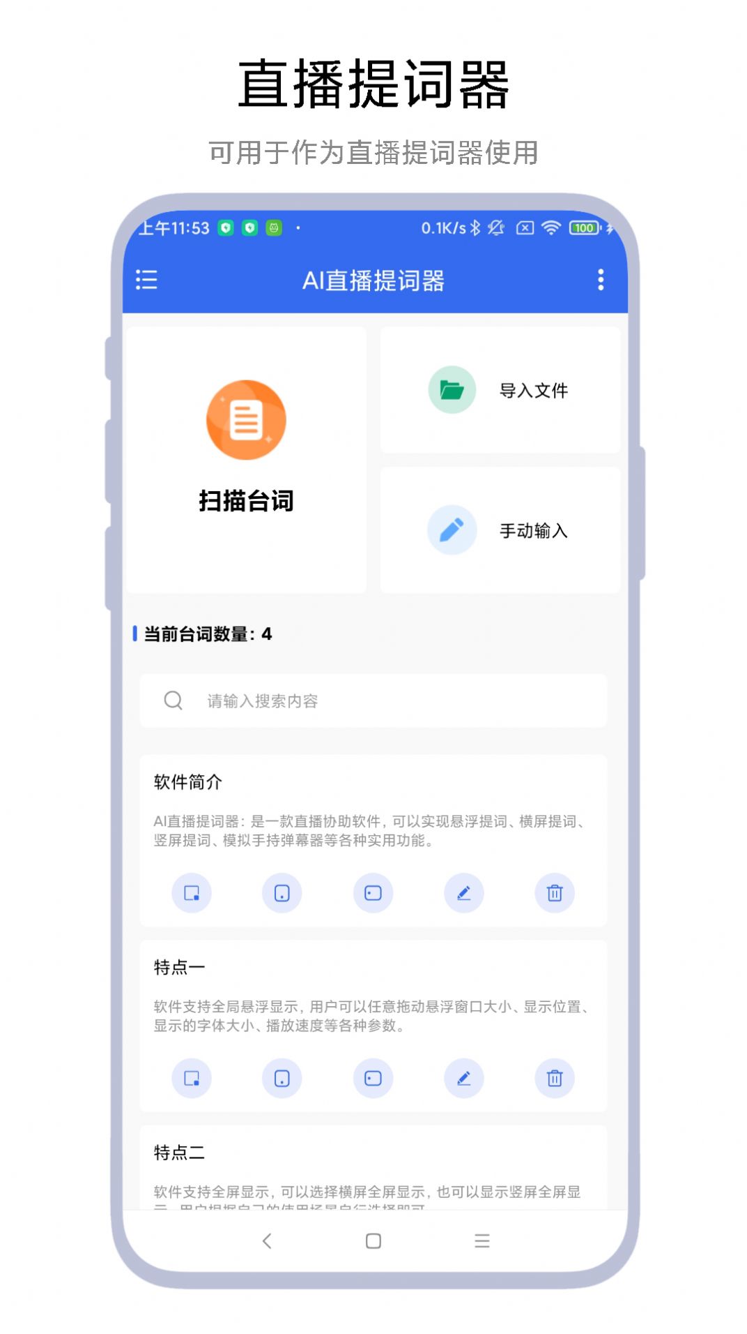 AI直播提词器app手机版图片1