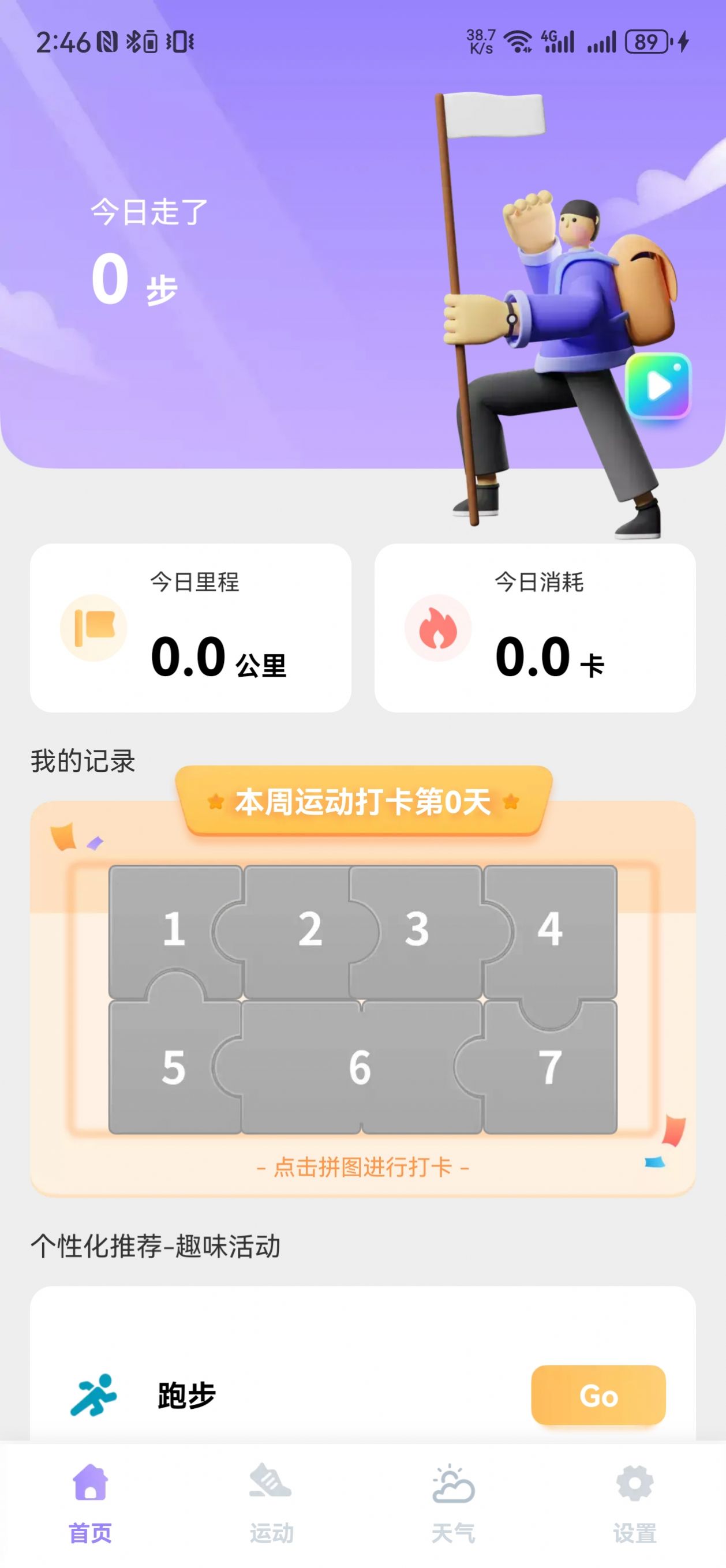 一键计步宝app手机版图片1