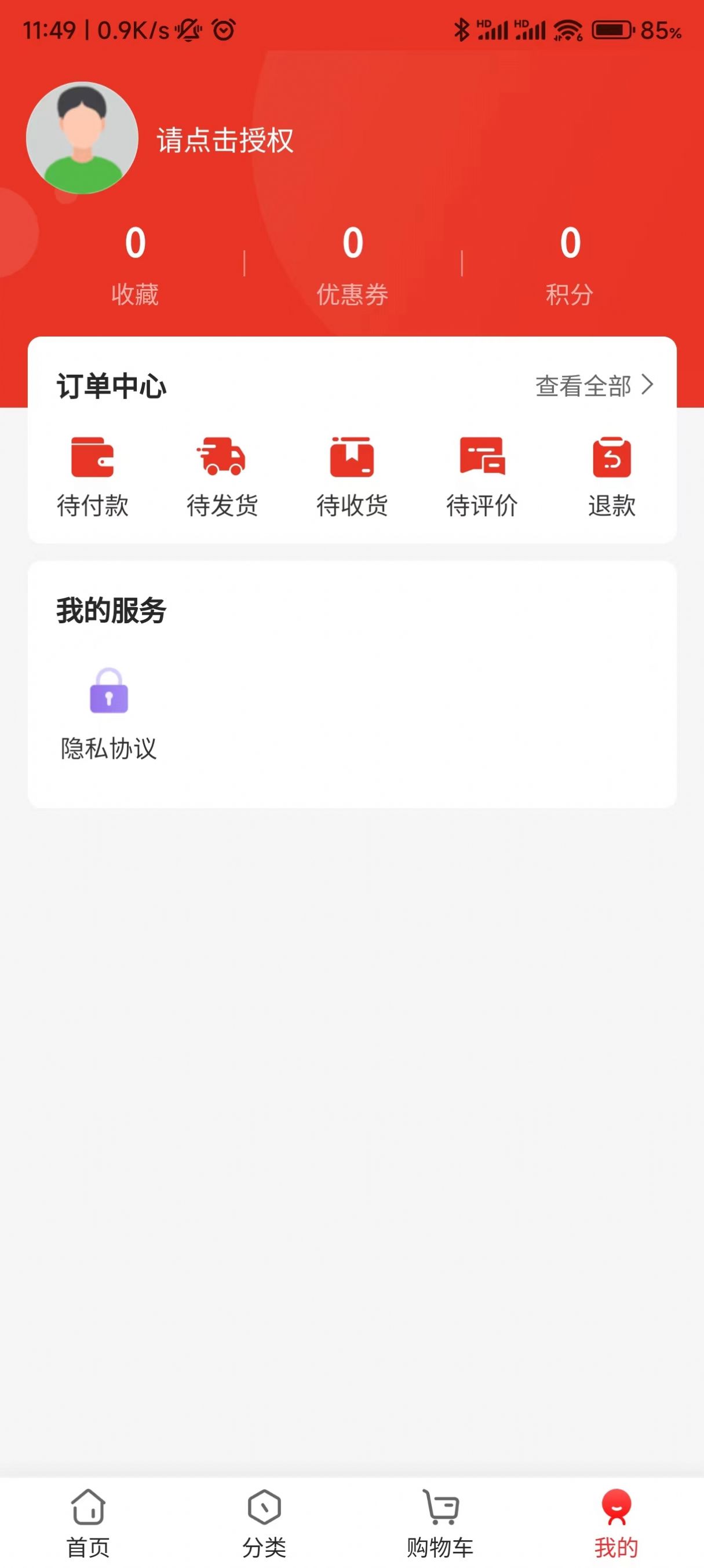 皓唯商城app官方版图片1