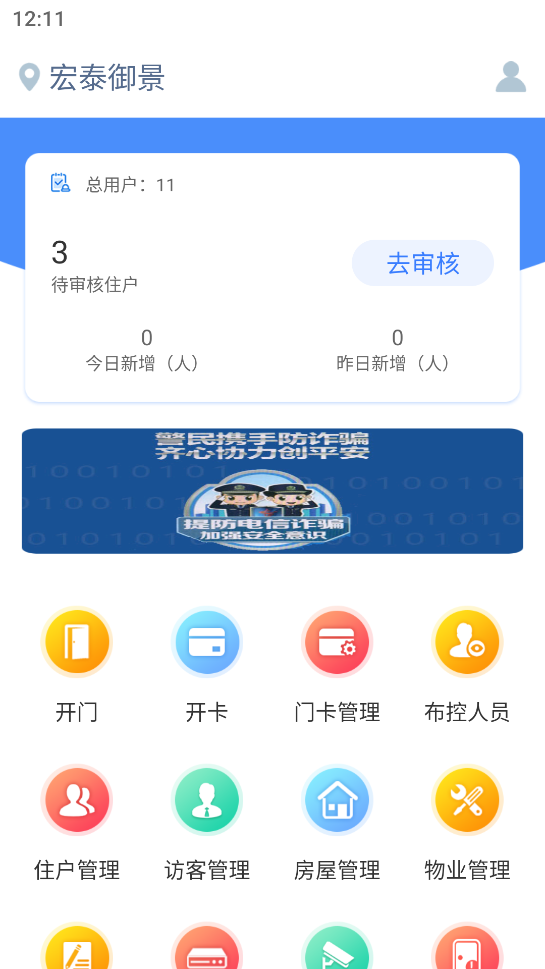 安心管家物业端app最新版图片1