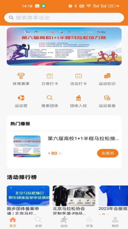 星跑健康app手机版图片1