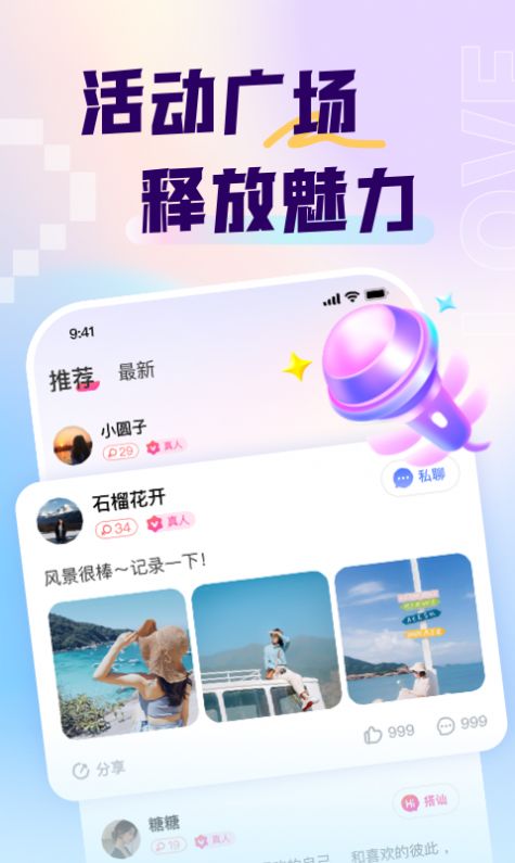 乡对交友app最新版图片1