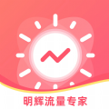 明辉流量专家app