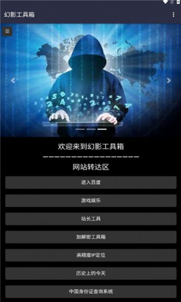 幻影工具箱app手机版图片1