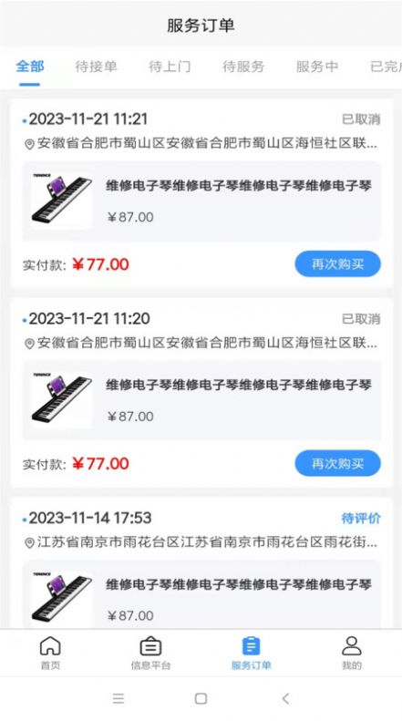 零米云生活服务到家app手机版图片1