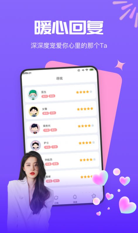 梦莲交友app手机版图片1