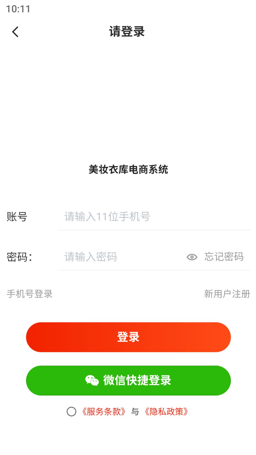 美妆衣库app手机版图片1