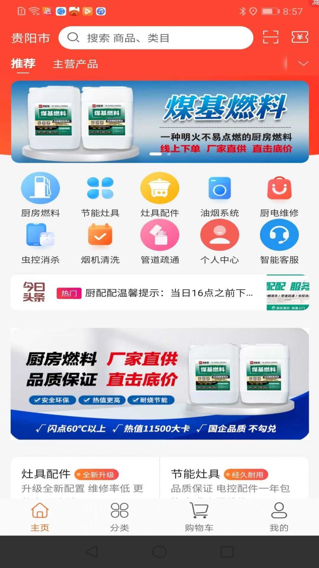 厨配配app手机版图片1