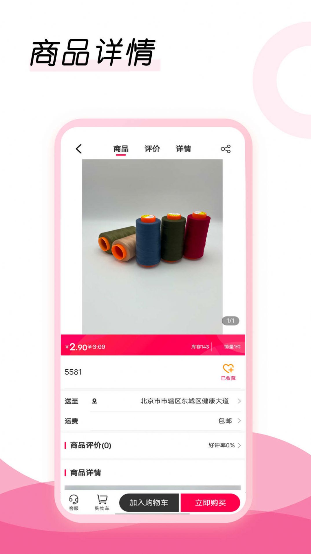 买线无忧app最新版图片1