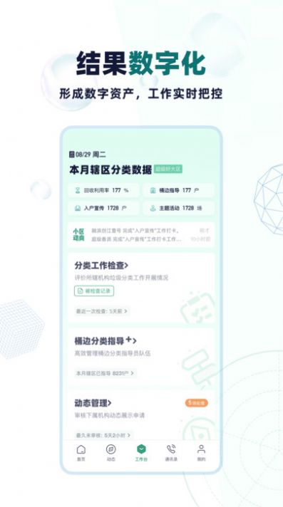 分类管理CRP app最新版图片1