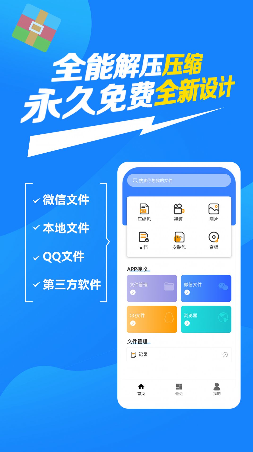 解压缩万能大师app官方版图片1