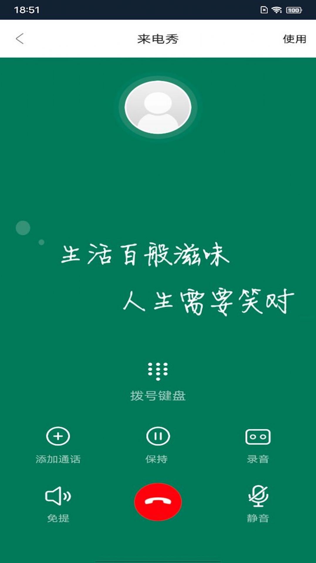 锦泰元来电秀app手机版图片1