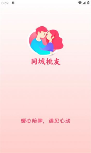 同城桃友app官方版图片1