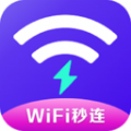 WiFi秒连管家app