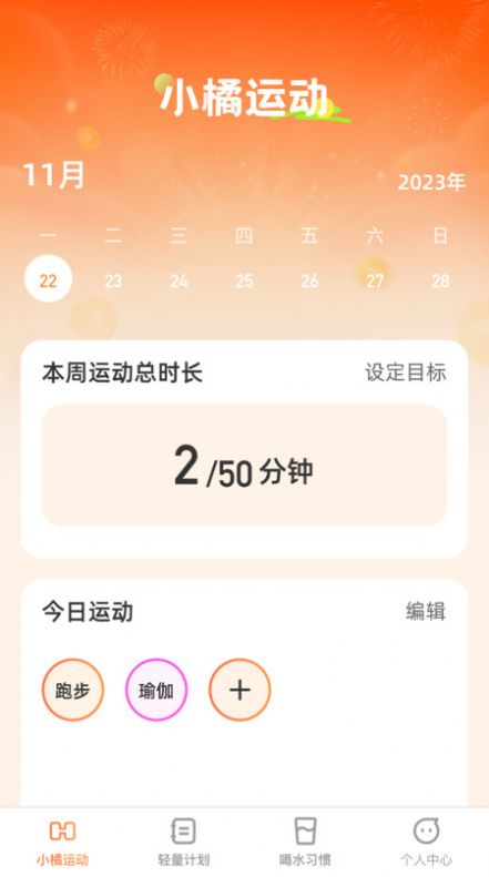 小橘轻能app官方版图片1