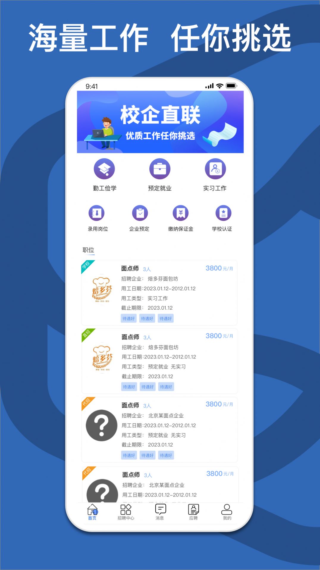 校企直联app最新版图片1