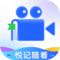 悦记随看app