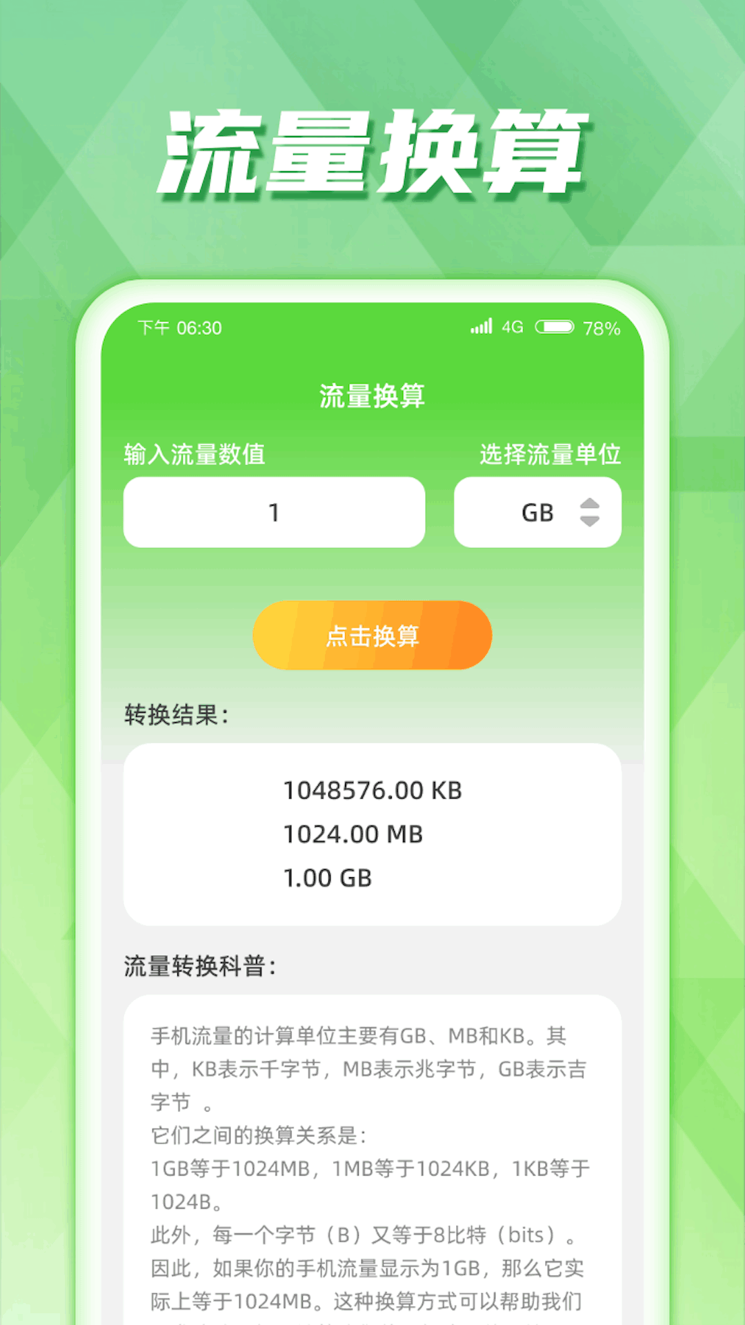 慧控流量app手机版图片5