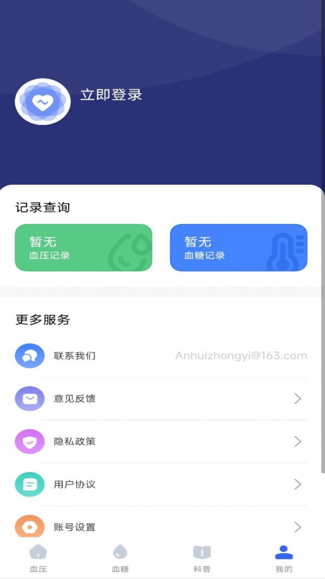 商金血压记录管家app官方版图片1