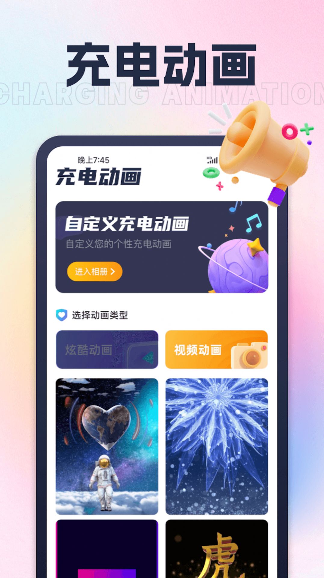 莲花充电提示音app免费版图片1