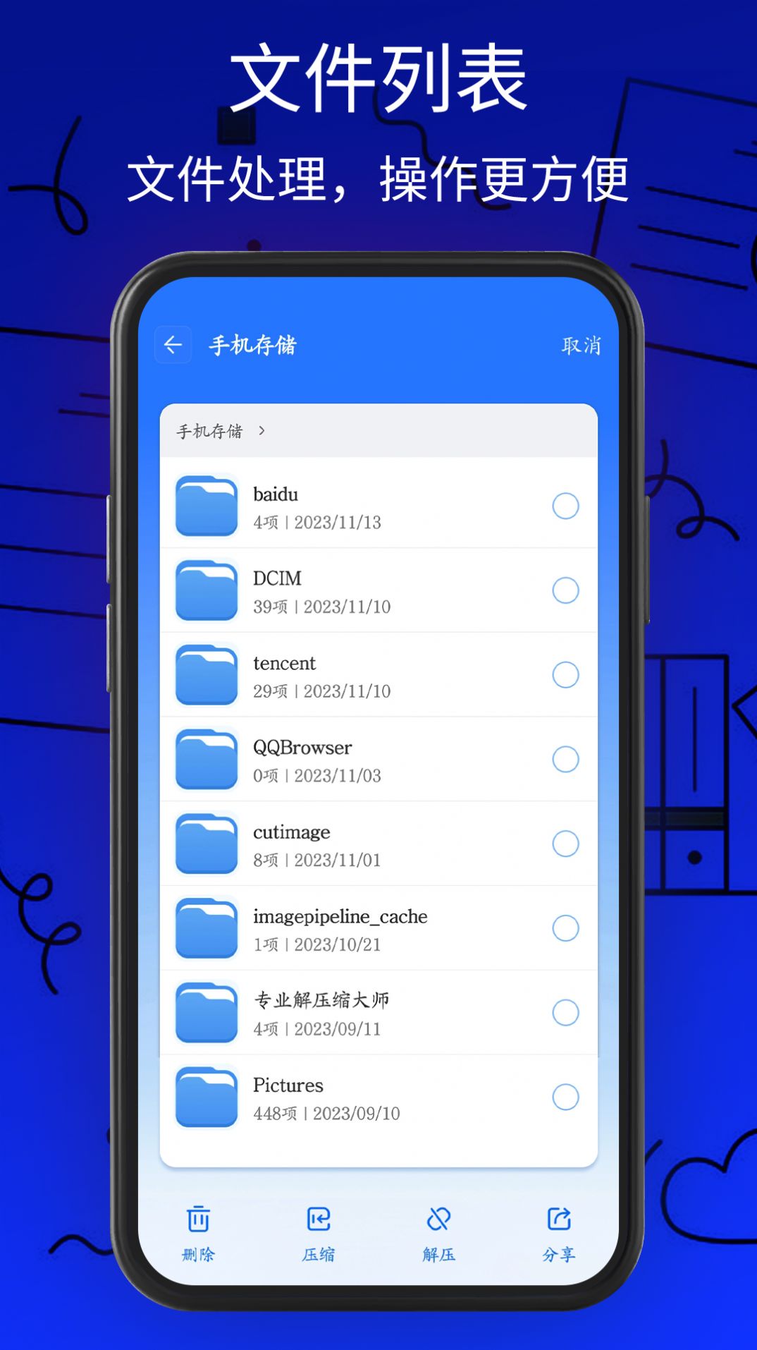 万能解压缩工具app官方版图片1