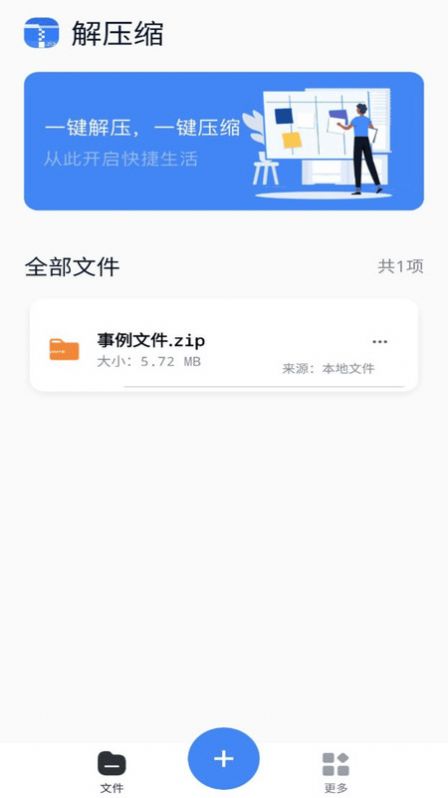 rarzip软件最新版图片1