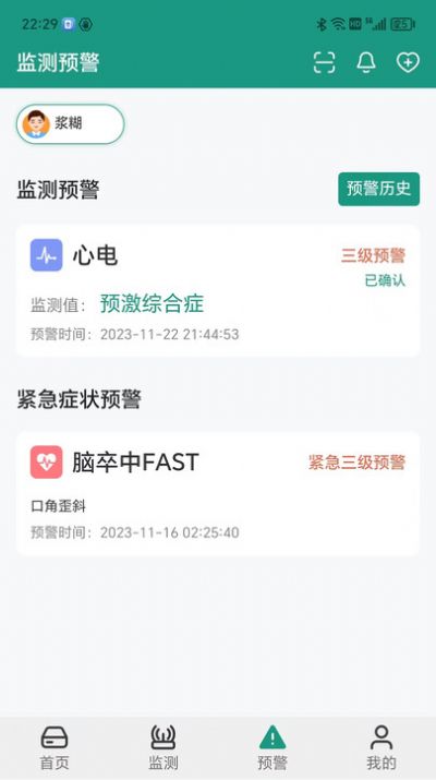 济世健康app官方版图片1