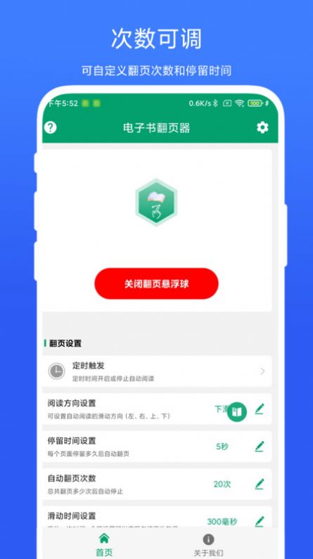 电子书翻页器app手机版图片1