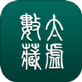 太虚数藏app