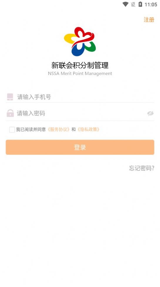 新联会积分制app手机版图片1