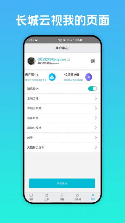 长城云视app手机版图片2