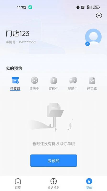 油烟智慧管家app官方版图片2