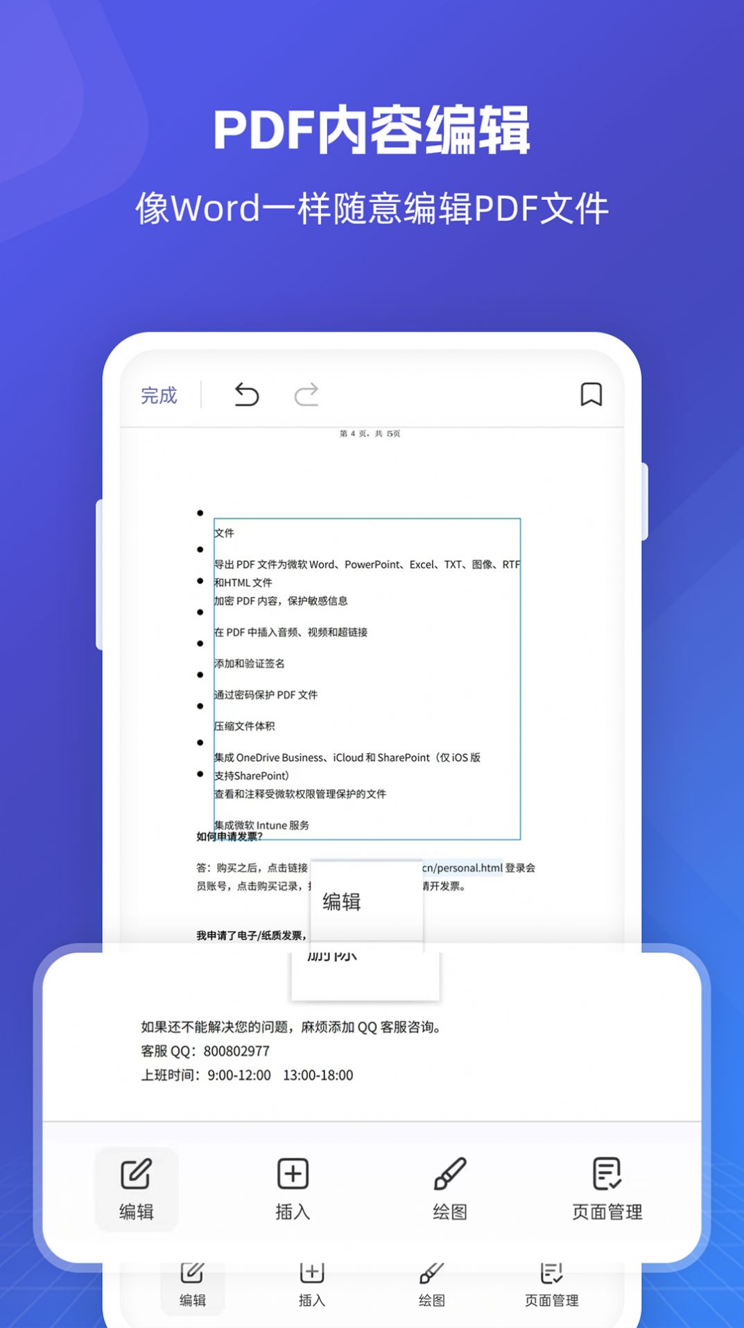 福昕PDF全能王app手机版图片2