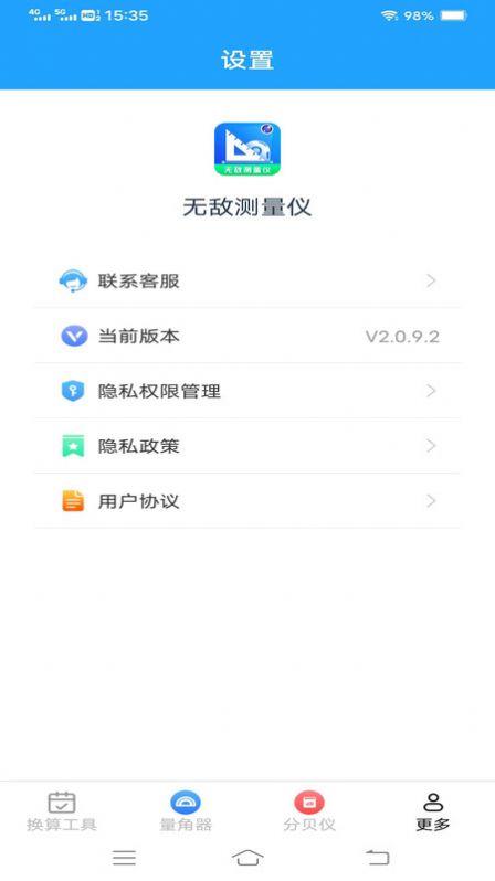 无敌测量仪app手机版图片1