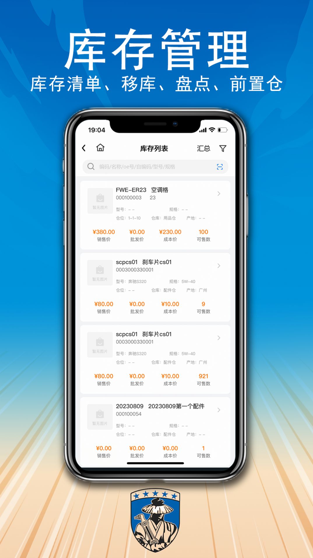 汽配供销社app手机版图片1